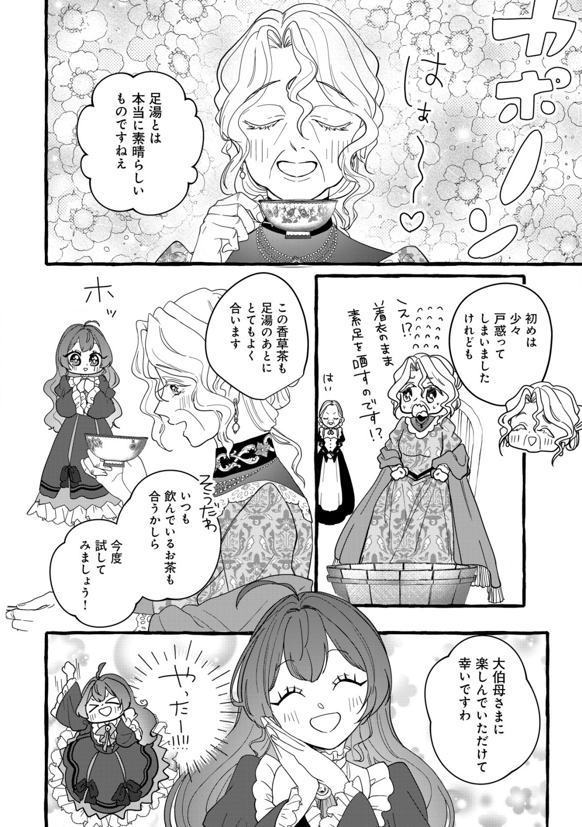 Tensei Nightingale wa Yoake o Utau - Chapter 3 - Page 7